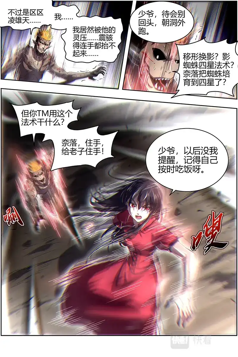 第584话少爷和女仆-驭灵师-时代漫王（第12张）