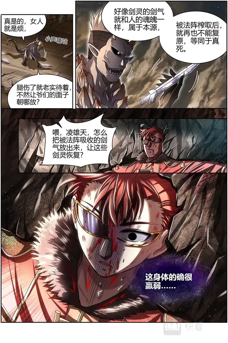 第584话少爷和女仆-驭灵师-时代漫王（第9张）