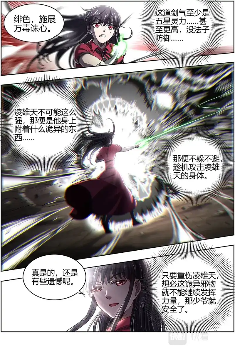 第584话少爷和女仆-驭灵师-时代漫王（第13张）