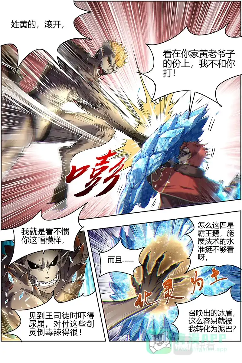 第584话少爷和女仆-驭灵师-时代漫王（第6张）