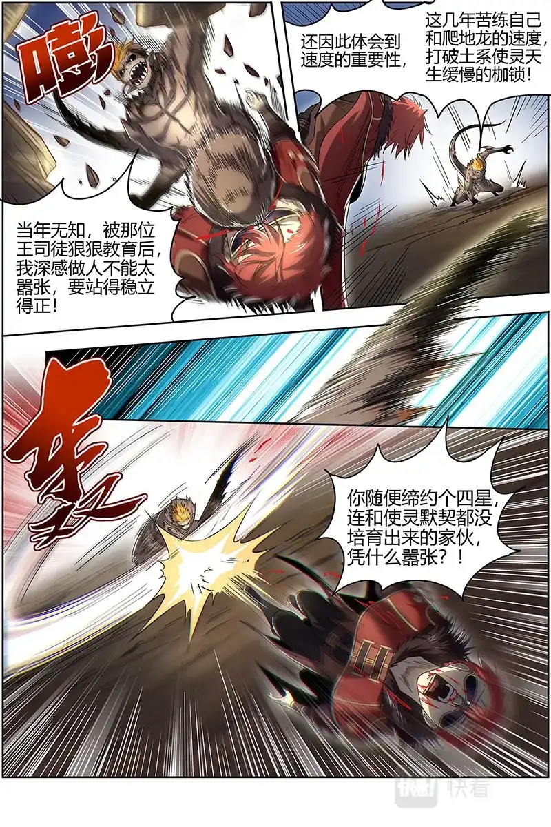 第584话少爷和女仆-驭灵师-时代漫王（第7张）