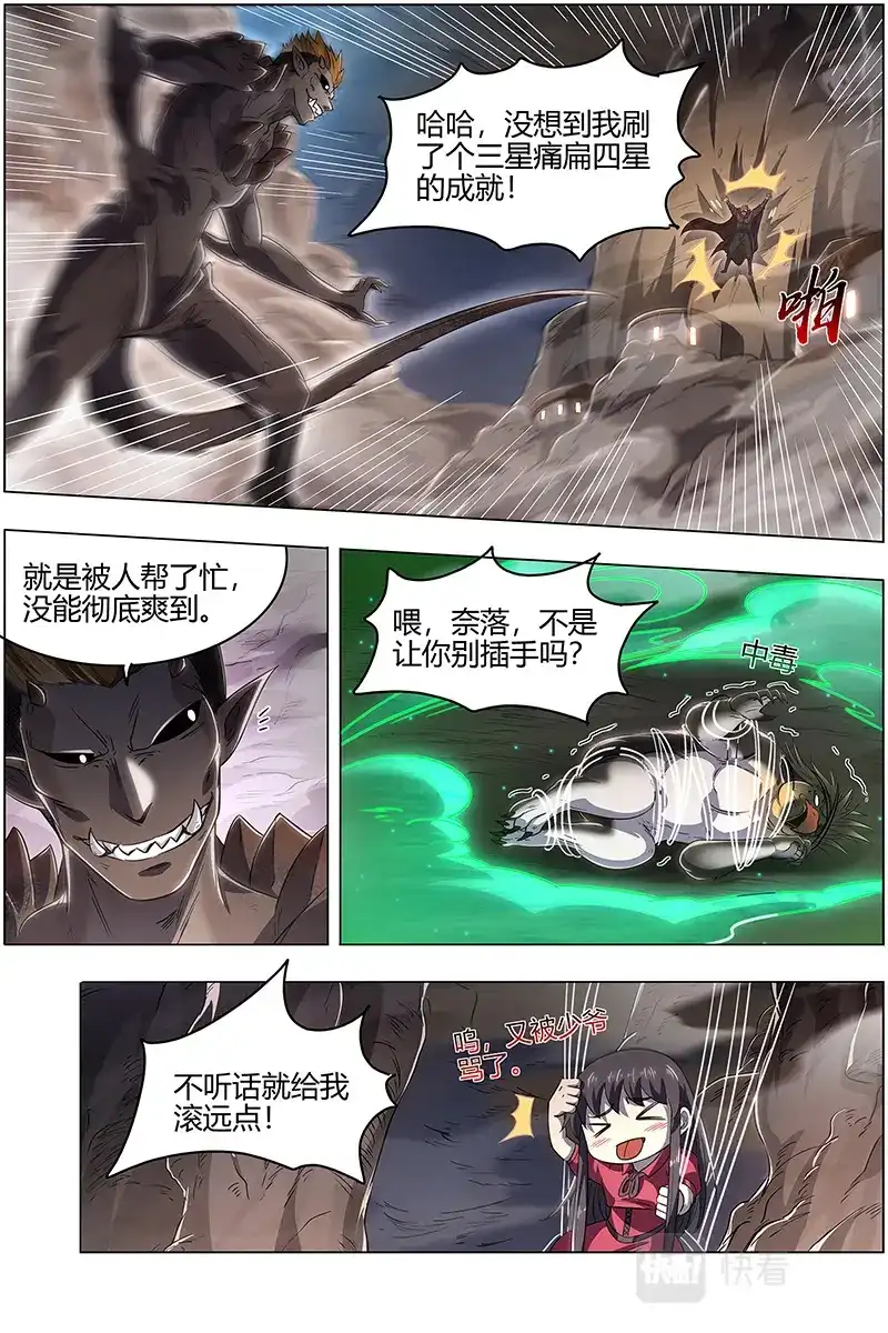 第584话少爷和女仆-驭灵师-时代漫王（第8张）