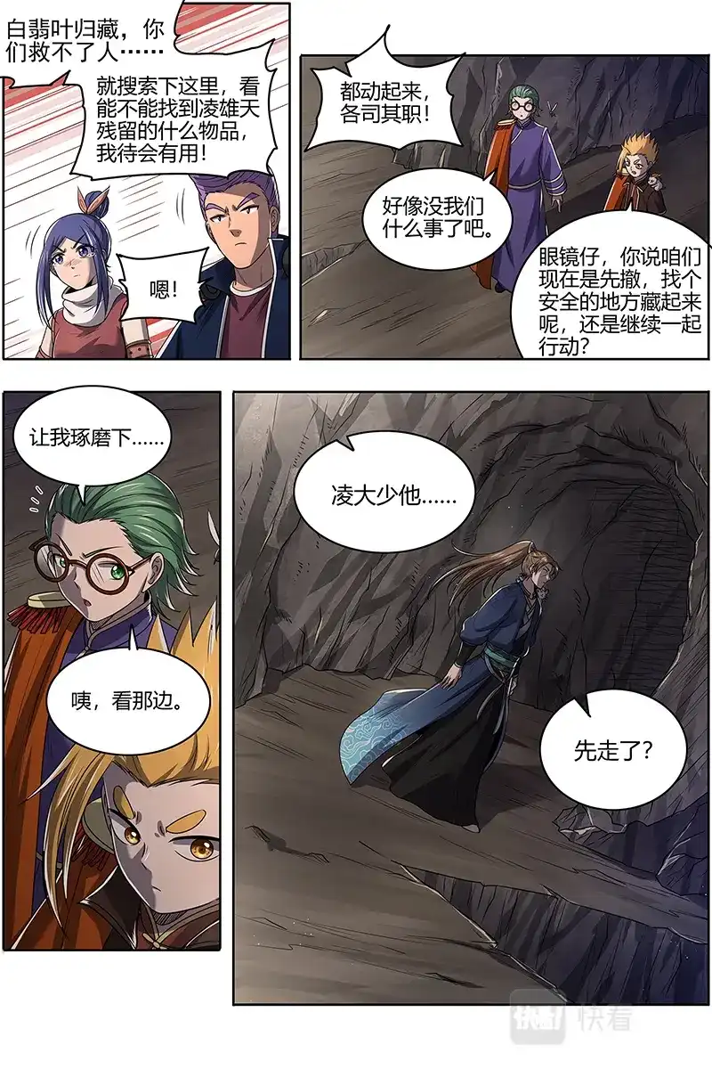 第585话拯救-驭灵师-时代漫王（第9张）