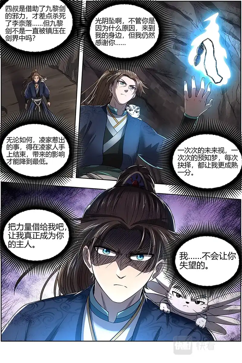 第585话拯救-驭灵师-时代漫王（第10张）