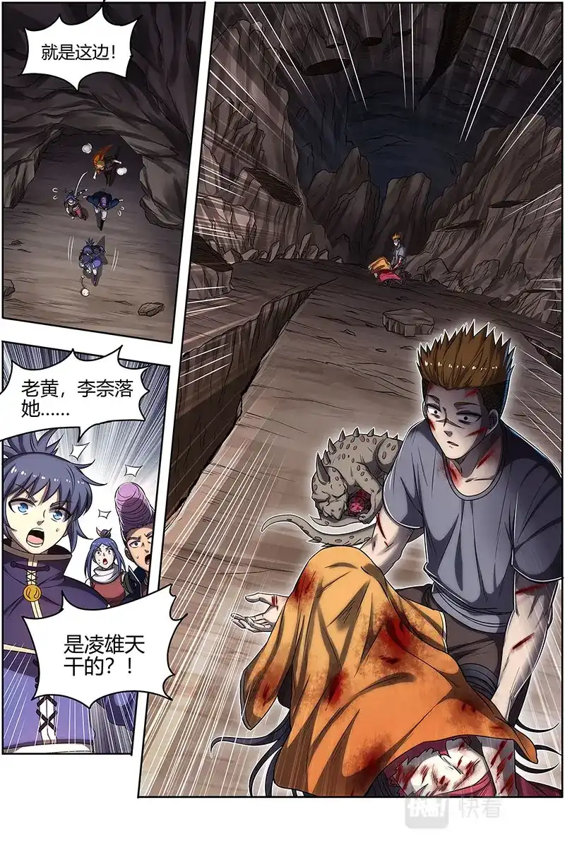 第585话拯救-驭灵师-时代漫王（第4张）