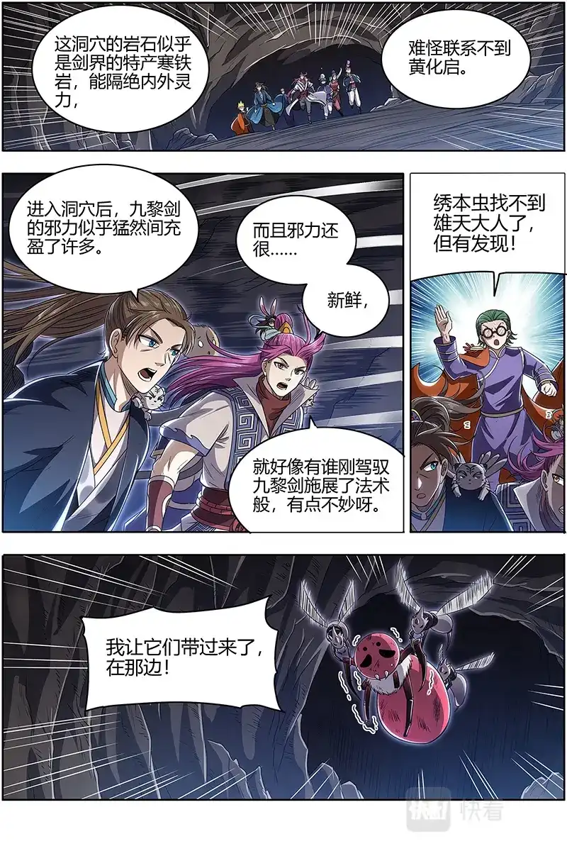 第585话拯救-驭灵师-时代漫王（第2张）