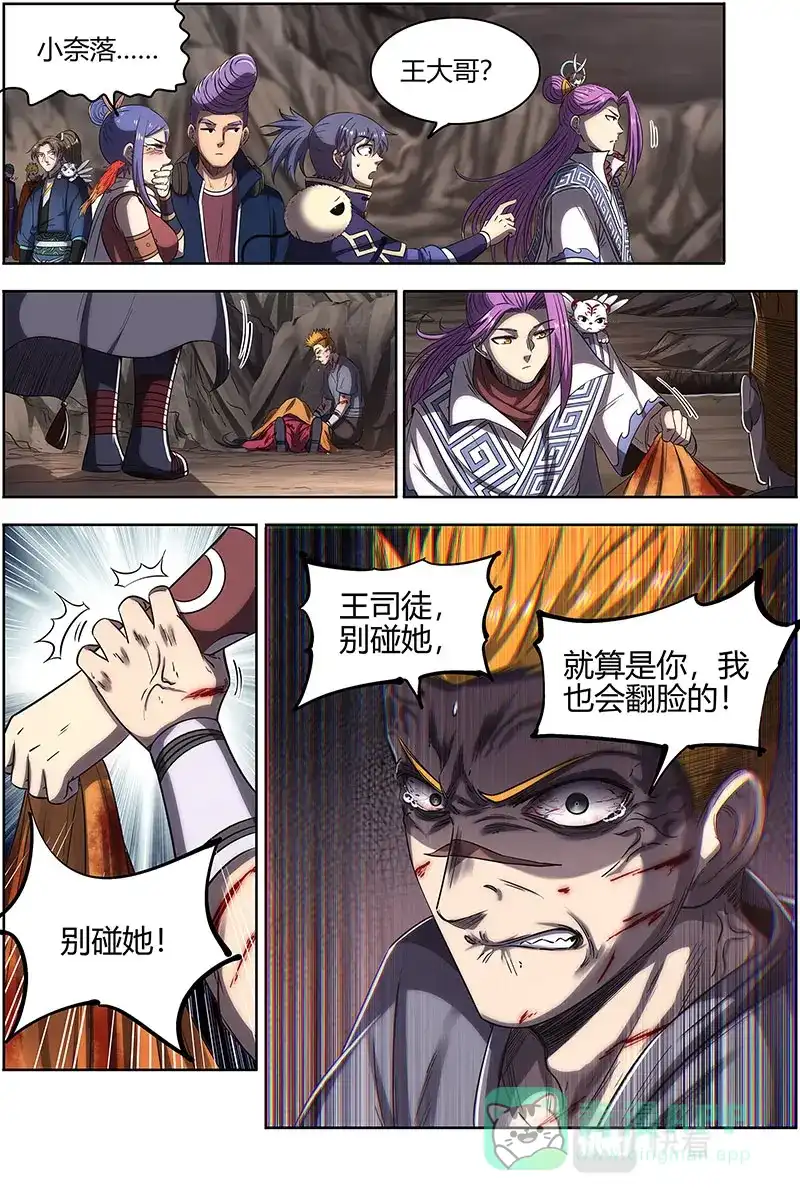 第585话拯救-驭灵师-时代漫王（第6张）