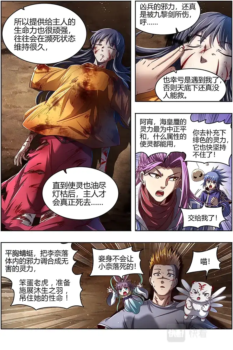 第585话拯救-驭灵师-时代漫王（第8张）
