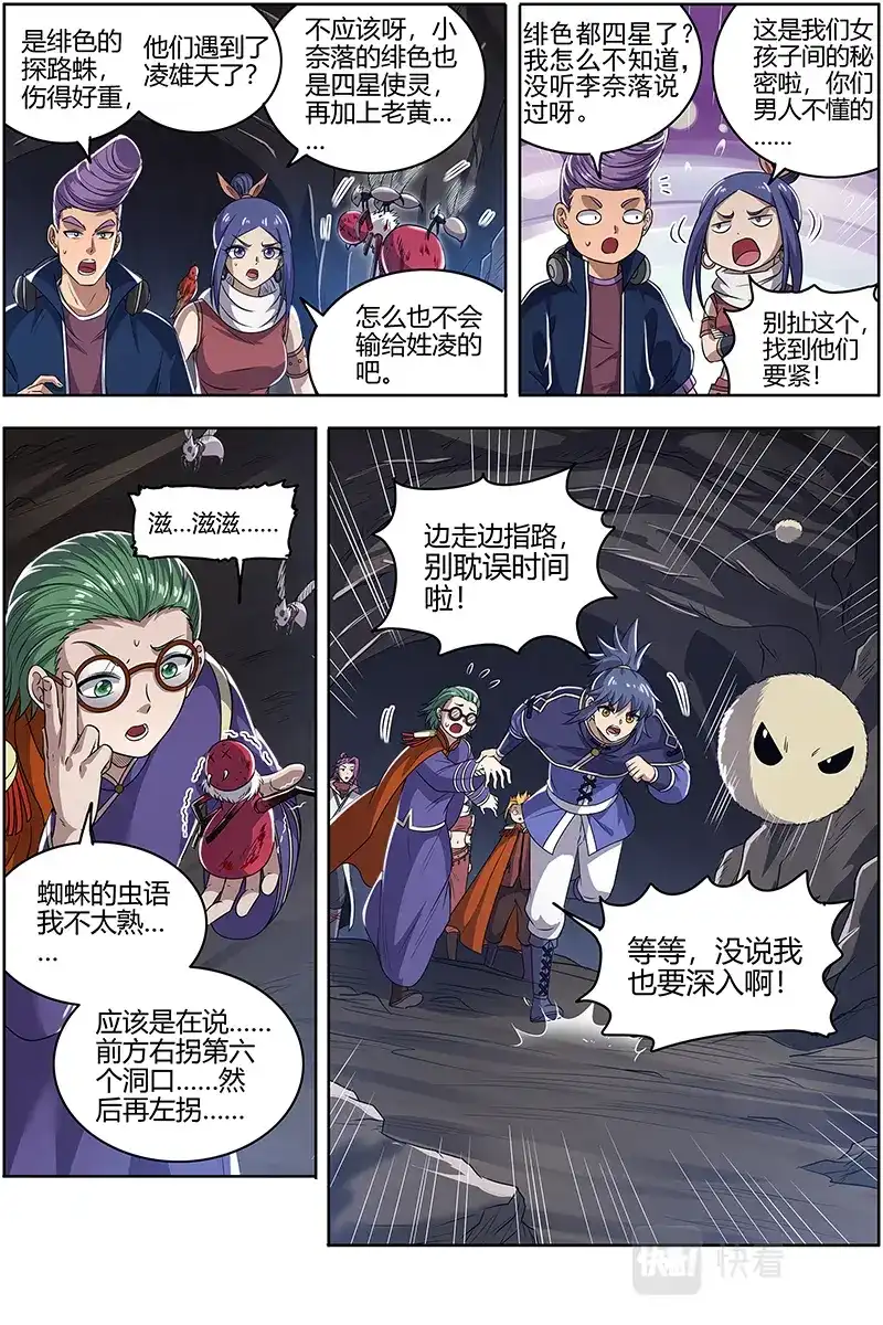 第585话拯救-驭灵师-时代漫王（第3张）