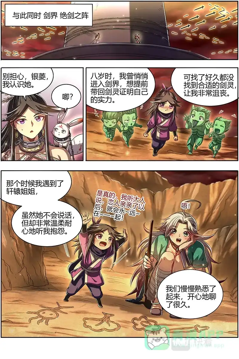 第585话拯救-驭灵师-时代漫王（第11张）