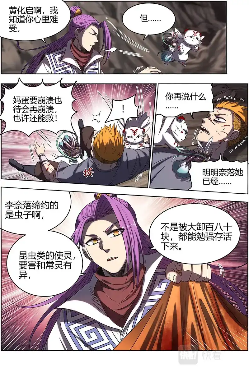 第585话拯救-驭灵师-时代漫王（第7张）