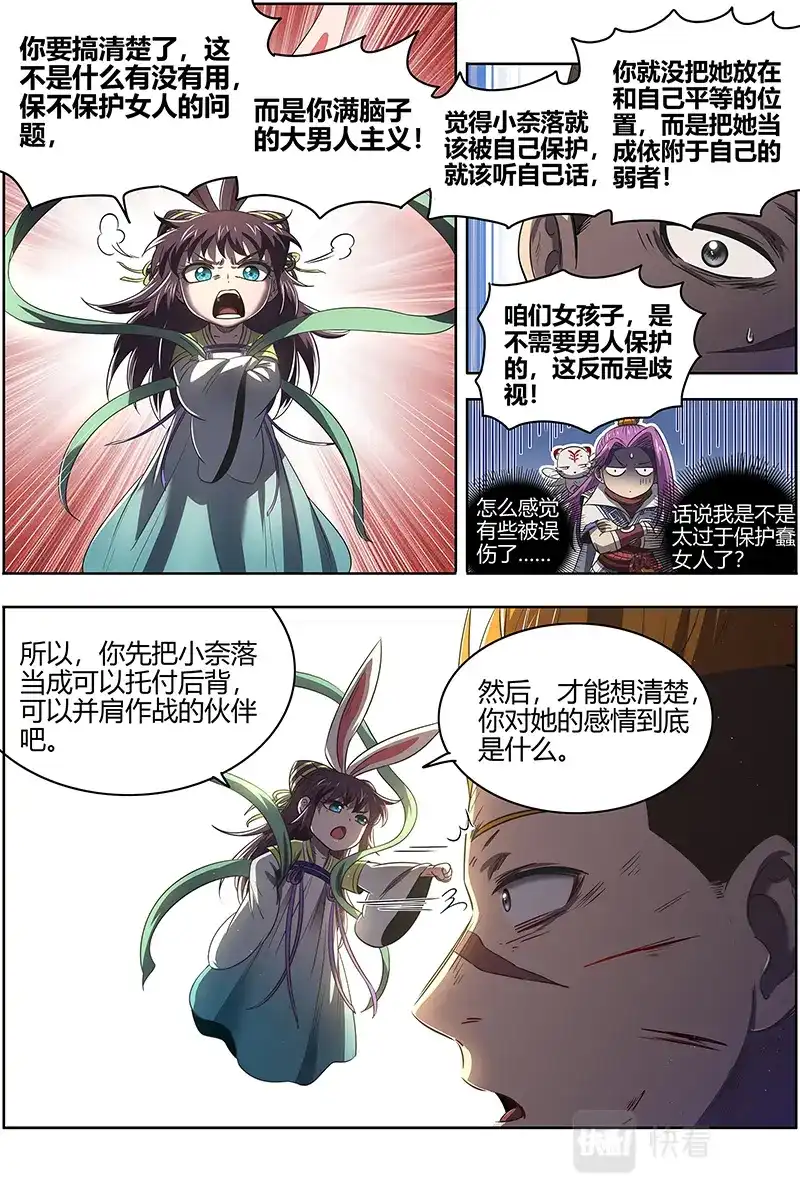 第586话余回来了-驭灵师-时代漫王（第4张）