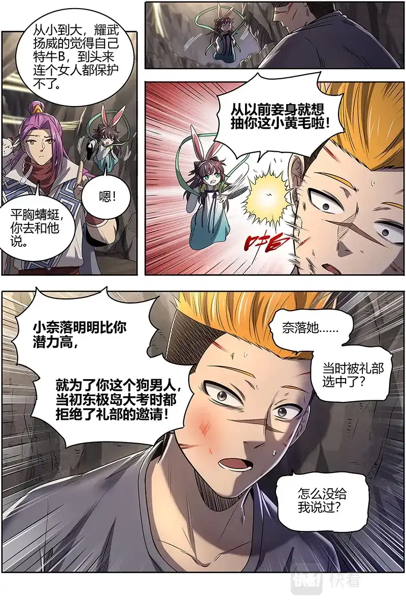 第586话余回来了-驭灵师-时代漫王（第3张）