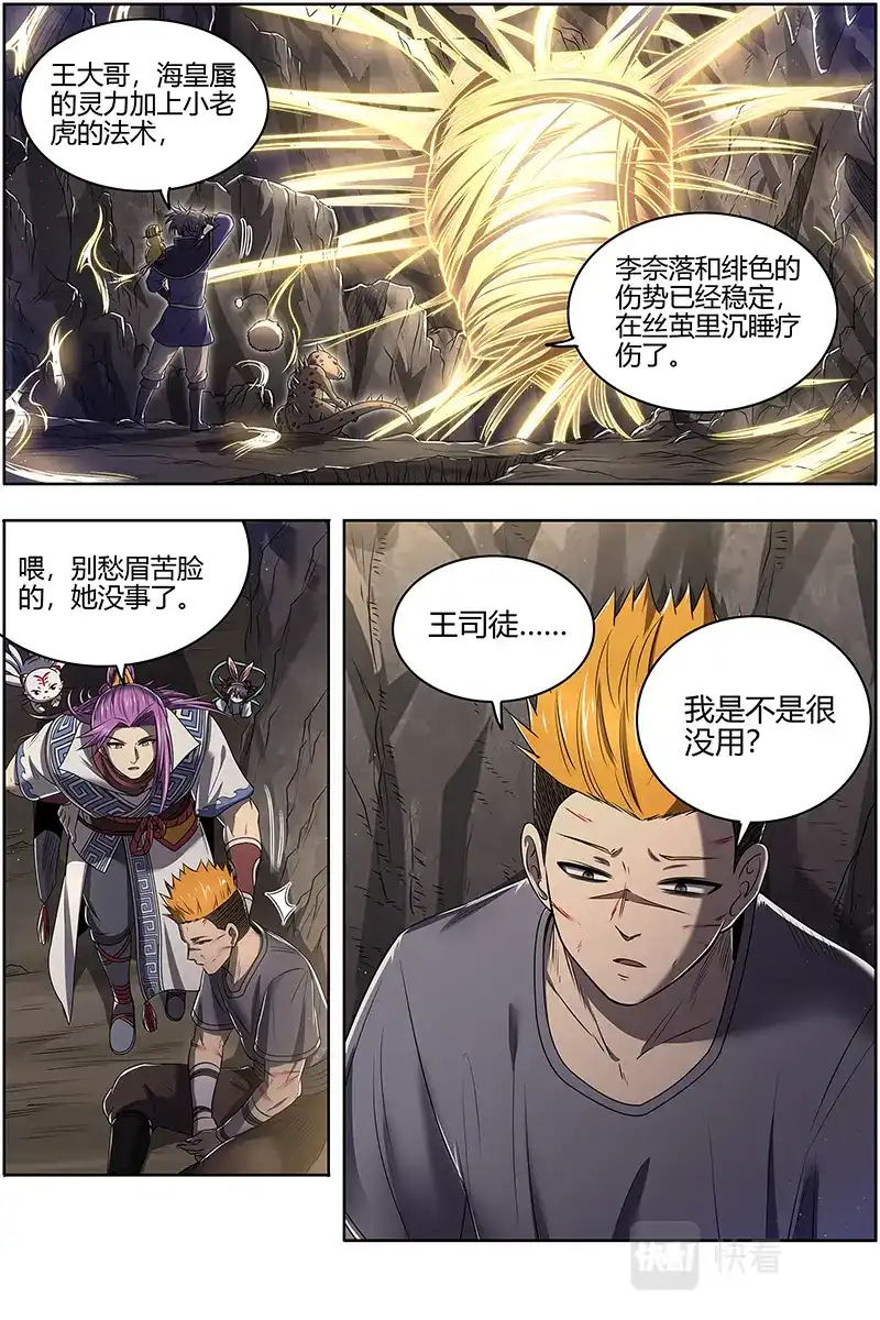 第586话余回来了-驭灵师-时代漫王（第2张）