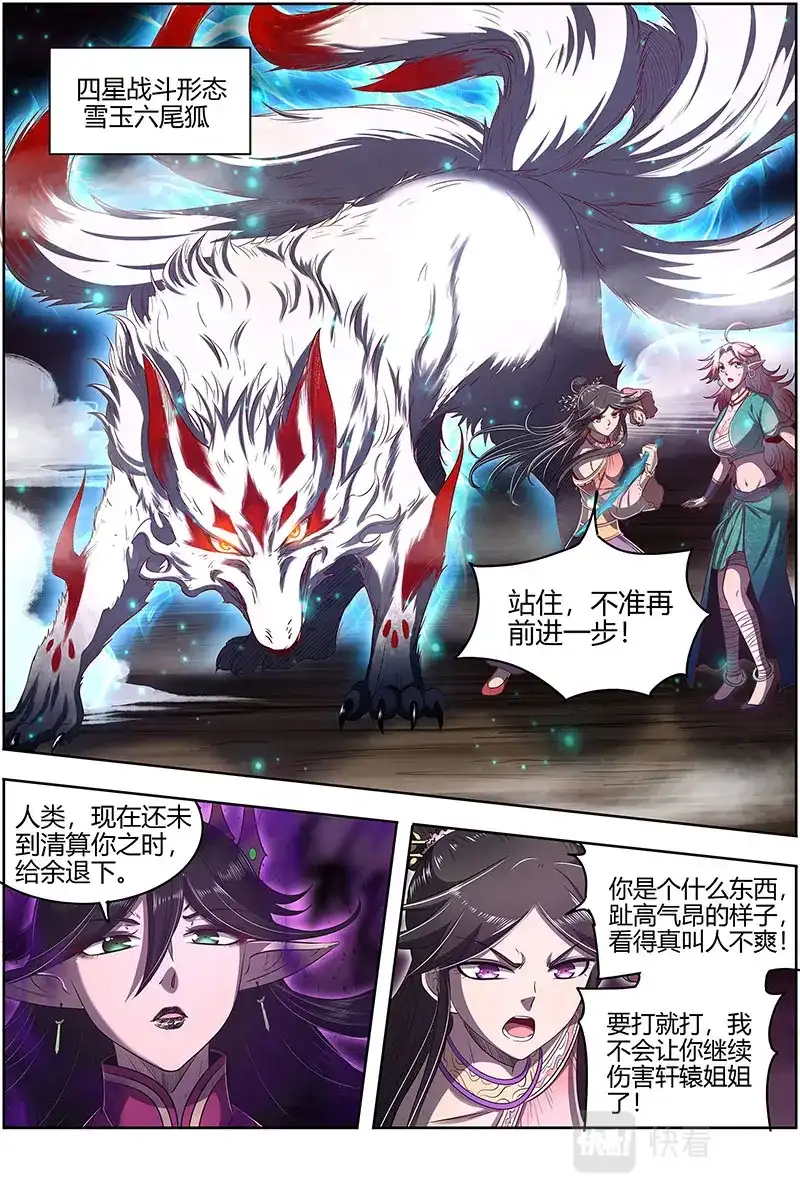 第587话两位妈妈-驭灵师-时代漫王（第8张）