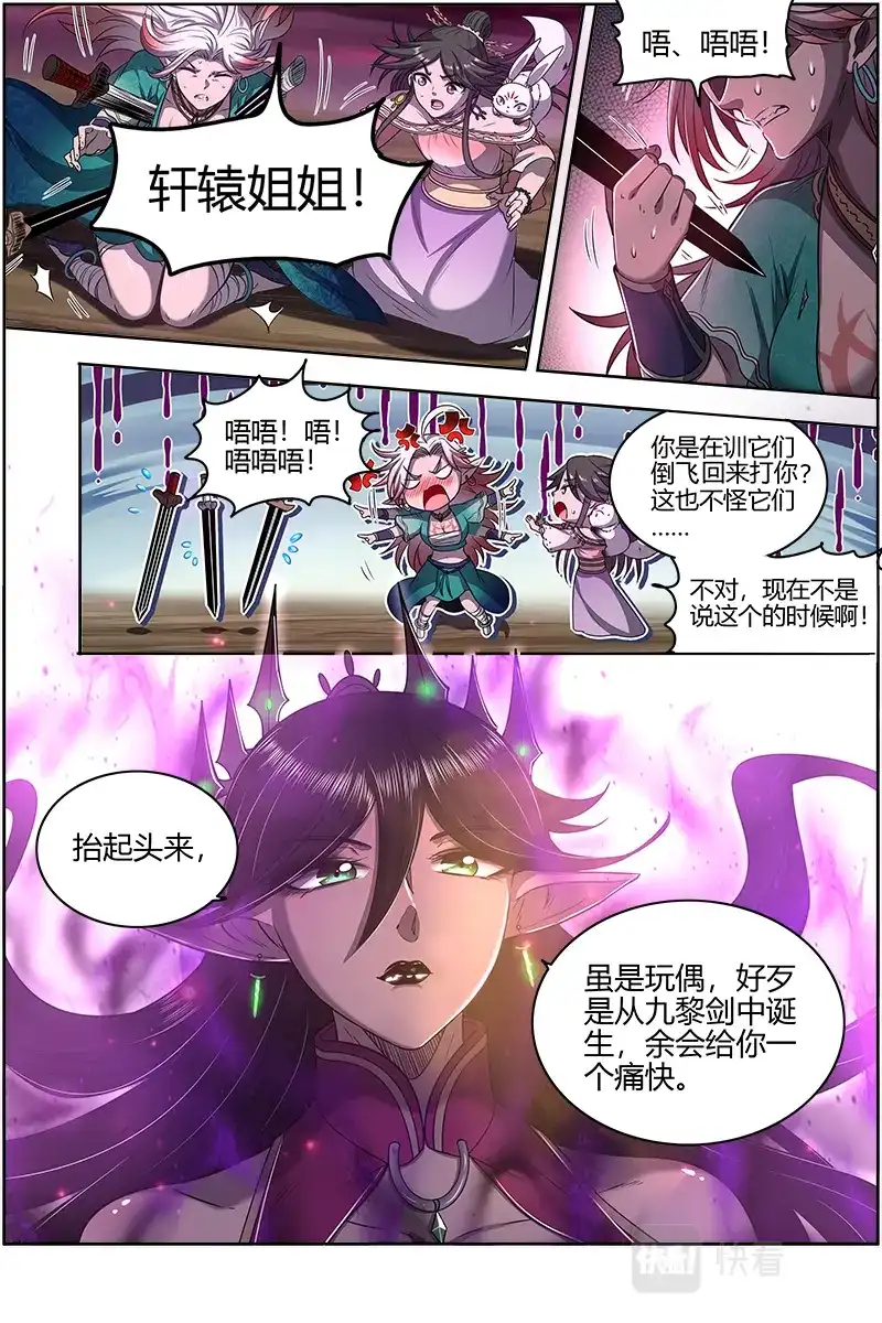 第587话两位妈妈-驭灵师-时代漫王（第7张）