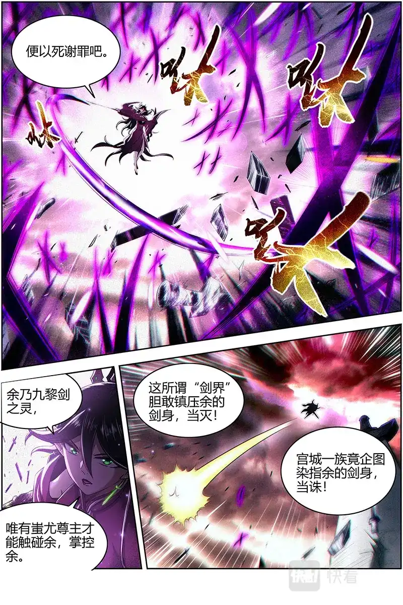 第588话吞噬剑界-驭灵师-时代漫王（第5张）