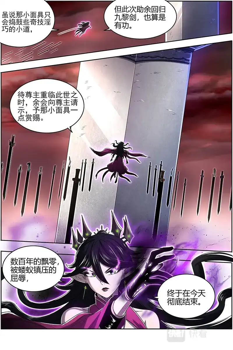 第588话吞噬剑界-驭灵师-时代漫王（第2张）