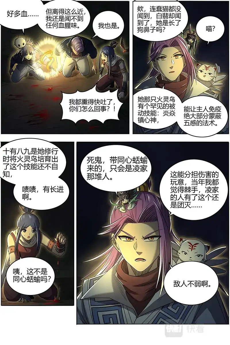第589话绝钷鹿泽-驭灵师-时代漫王（第4张）