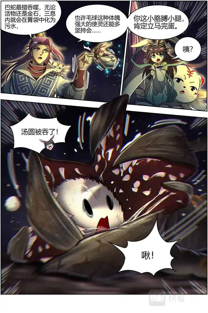 第589话绝钷鹿泽-驭灵师-时代漫王（第7张）