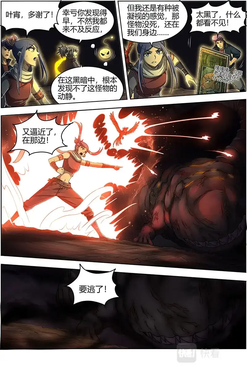 第589话绝钷鹿泽-驭灵师-时代漫王（第9张）