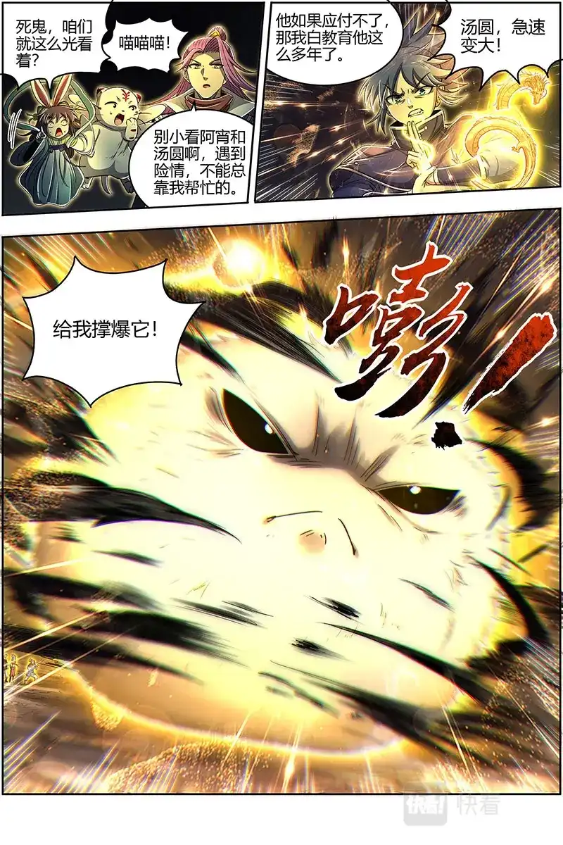 第589话绝钷鹿泽-驭灵师-时代漫王（第8张）