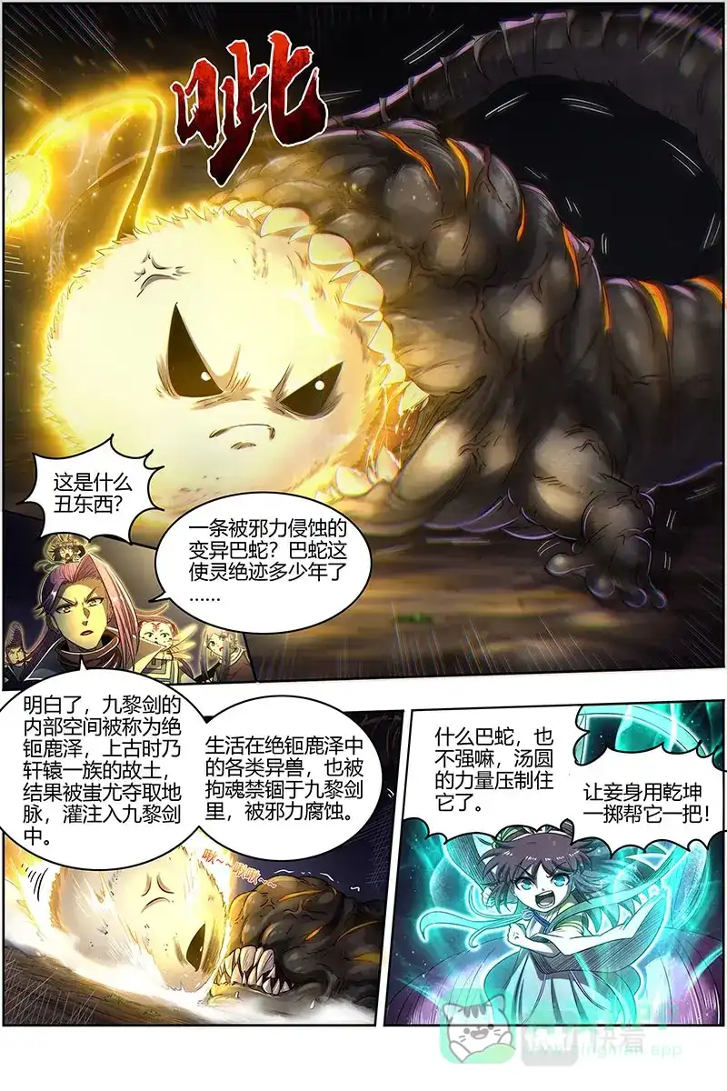 第589话绝钷鹿泽-驭灵师-时代漫王（第6张）
