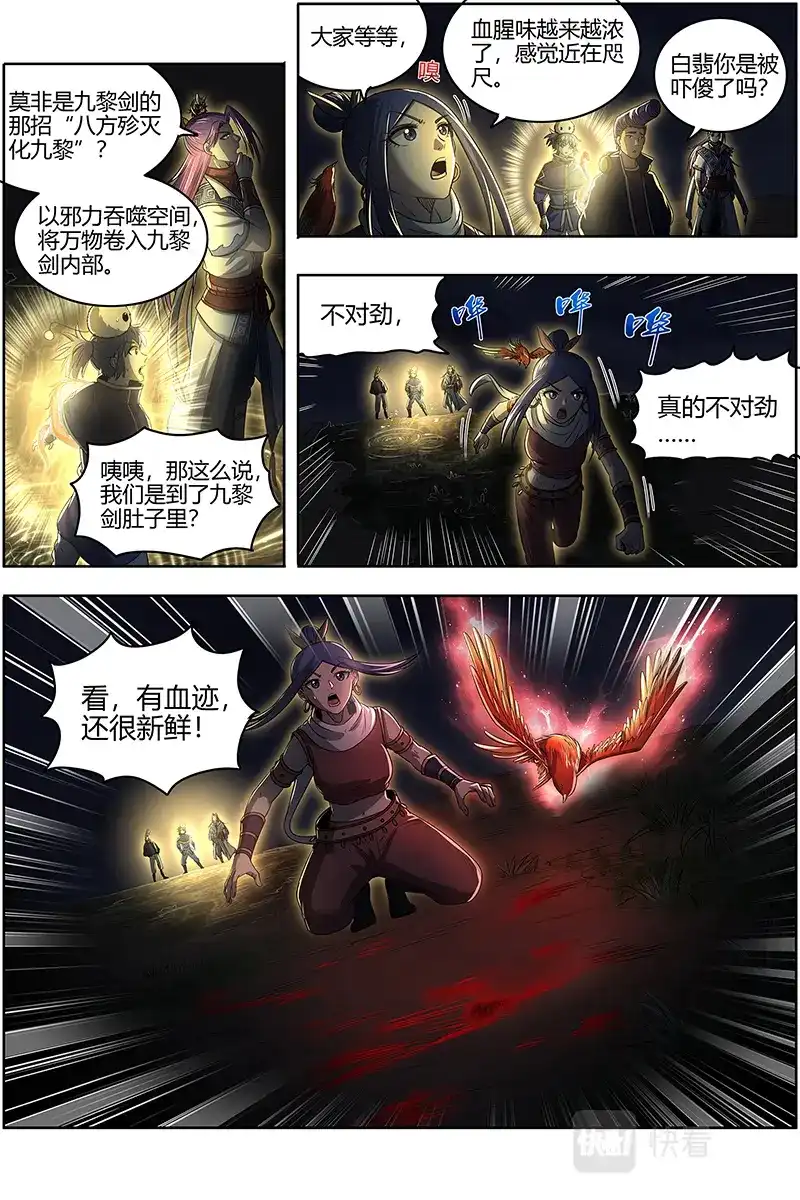 第589话绝钷鹿泽-驭灵师-时代漫王（第3张）
