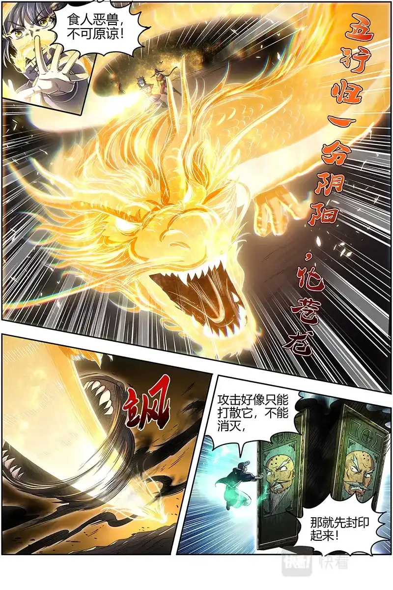 第589话绝钷鹿泽-驭灵师-时代漫王（第10张）