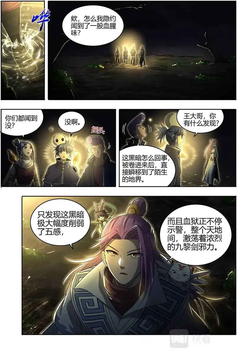第589话绝钷鹿泽-驭灵师-时代漫王（第2张）