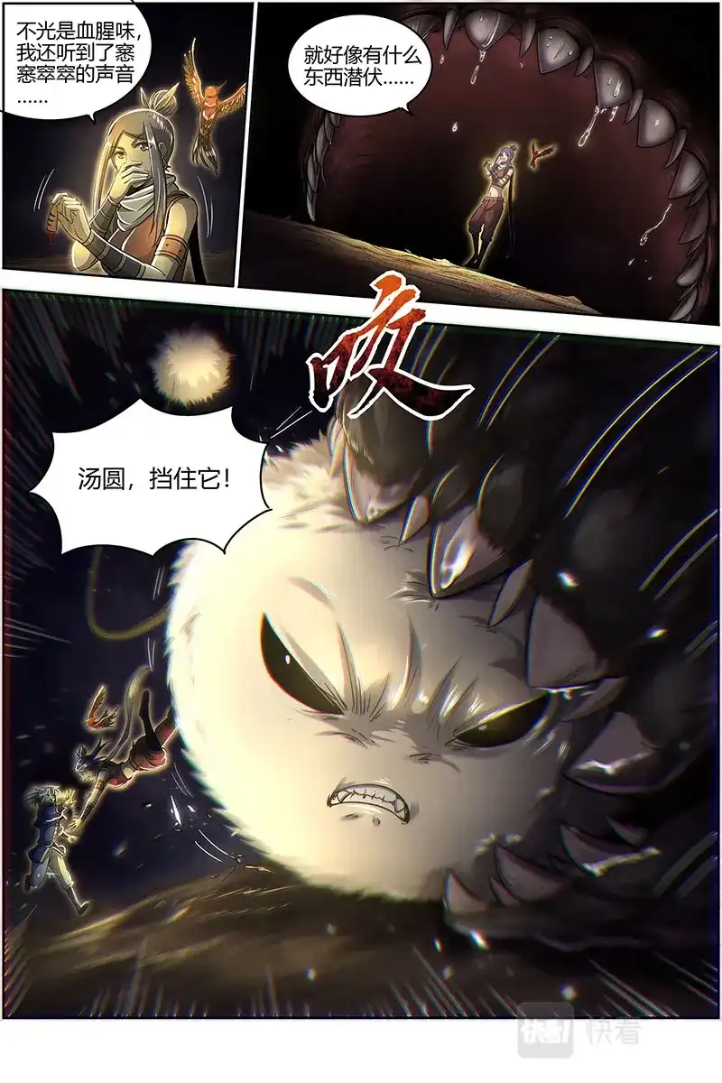 第589话绝钷鹿泽-驭灵师-时代漫王（第5张）