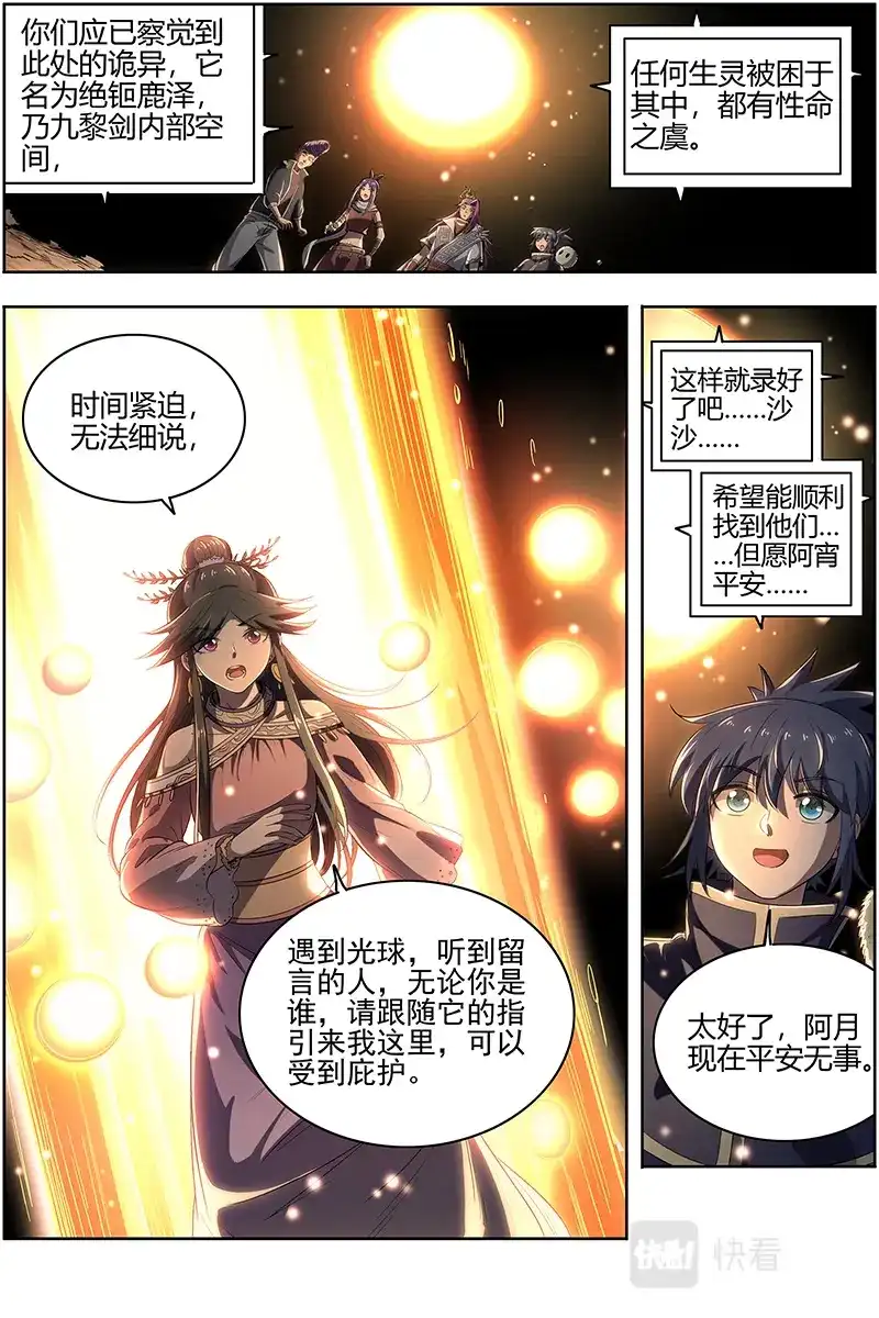 第590话庇护之地-驭灵师-时代漫王（第3张）