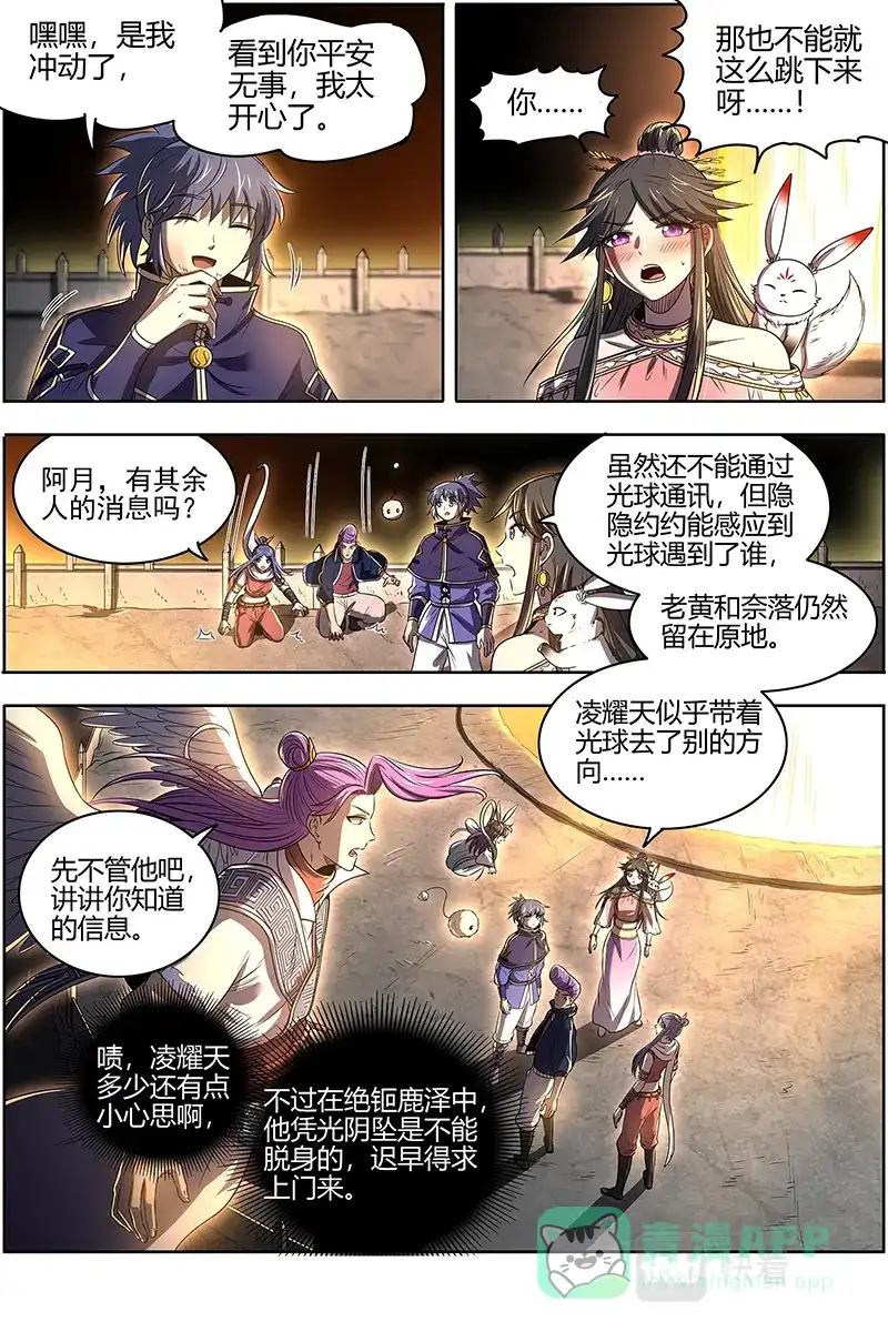 第590话庇护之地-驭灵师-时代漫王（第11张）