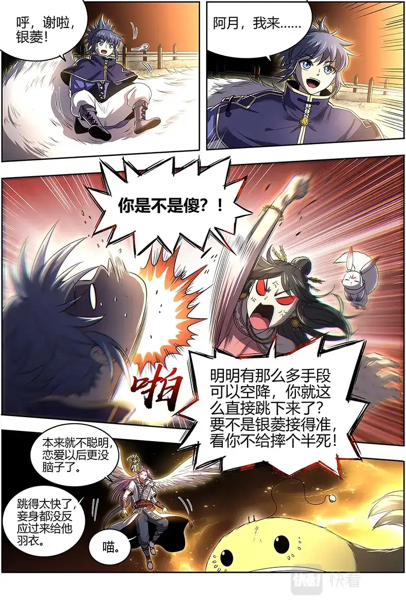 第590话庇护之地-驭灵师-时代漫王（第10张）