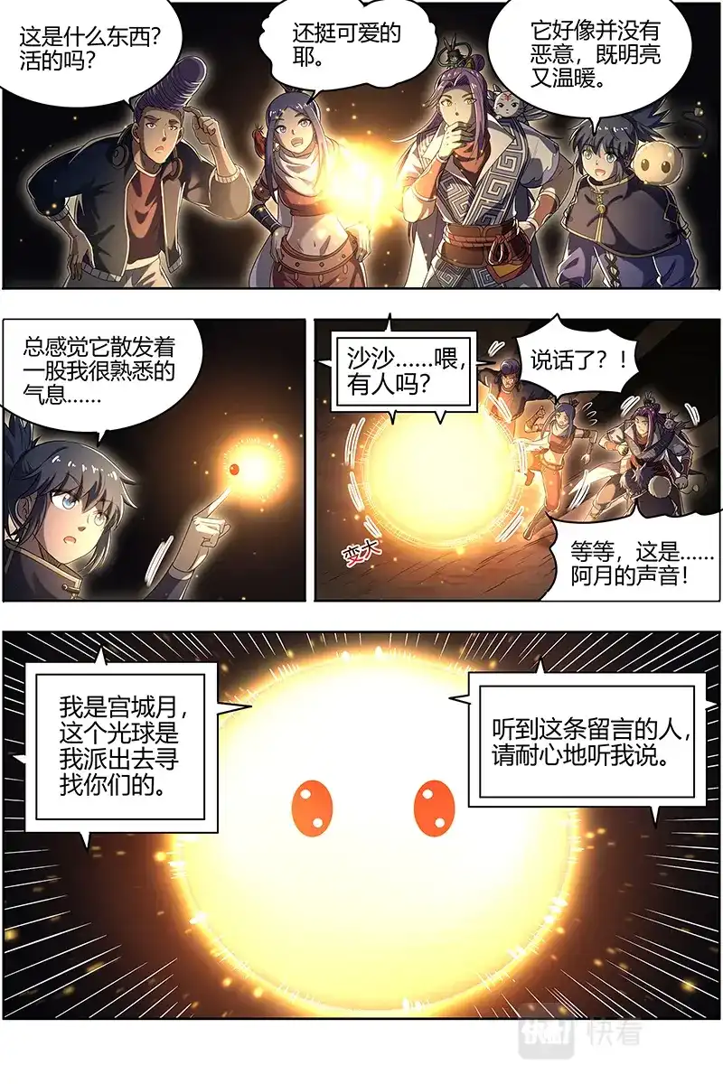 第590话庇护之地-驭灵师-时代漫王（第2张）