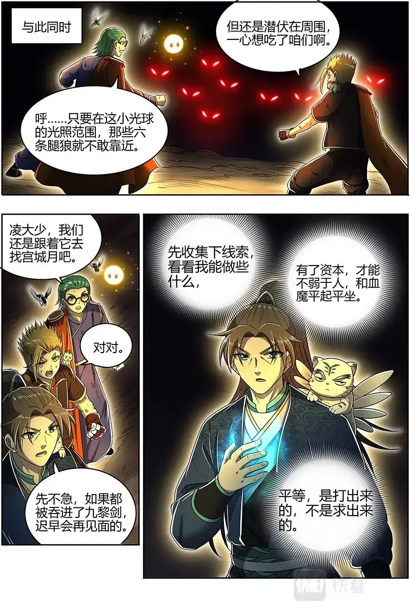 第590话庇护之地-驭灵师-时代漫王（第5张）