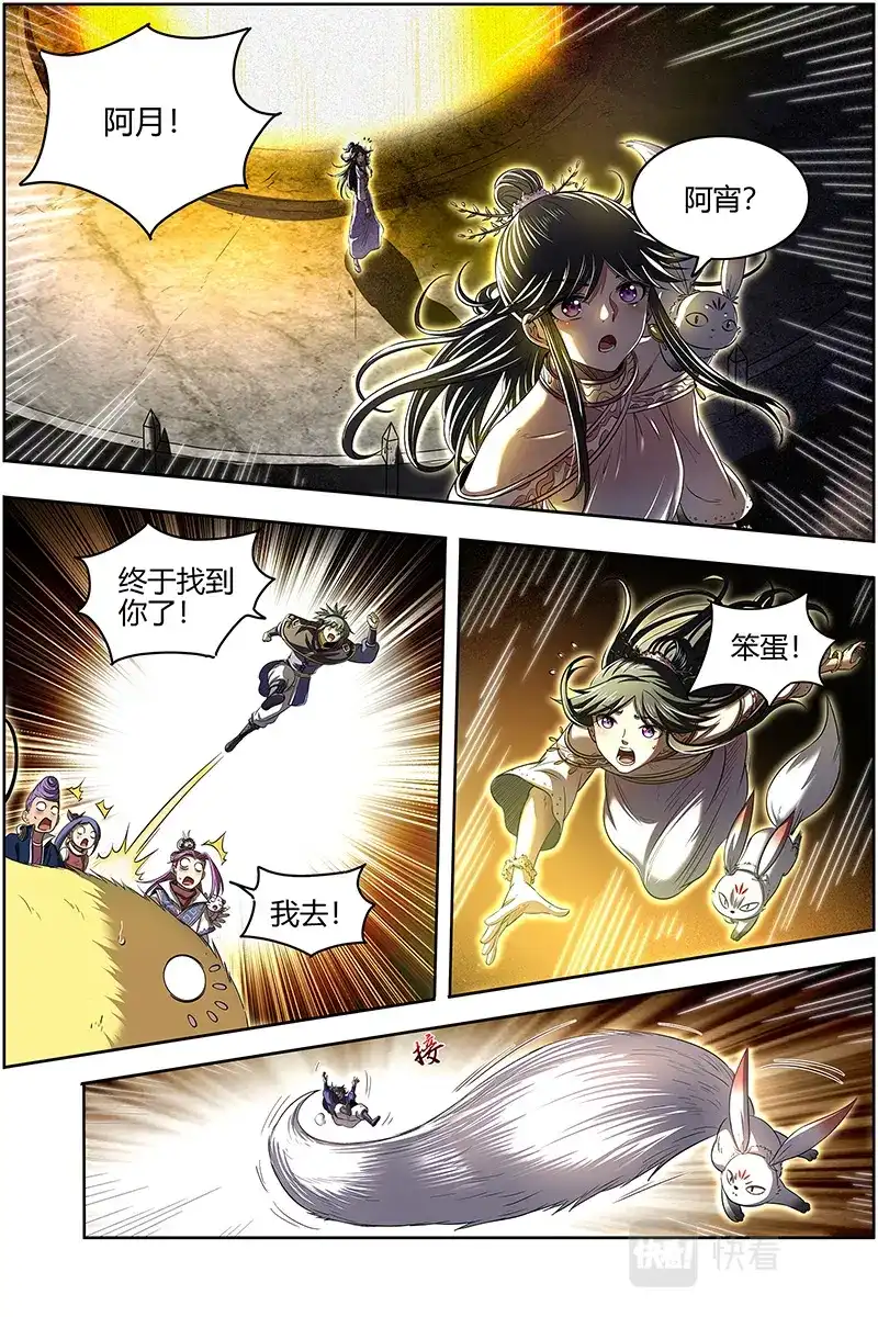 第590话庇护之地-驭灵师-时代漫王（第9张）