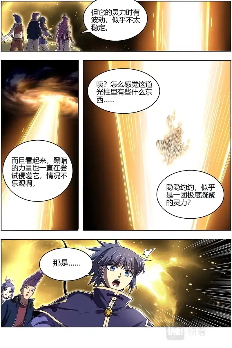 第590话庇护之地-驭灵师-时代漫王（第8张）