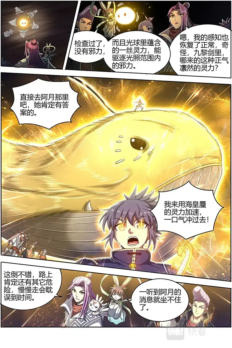 第590话庇护之地-驭灵师-时代漫王（第4张）