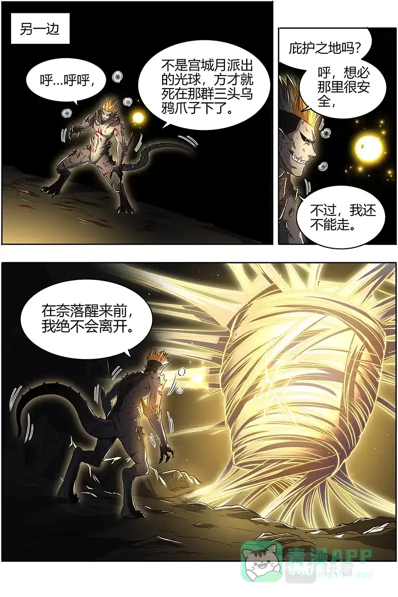 第590话庇护之地-驭灵师-时代漫王（第6张）