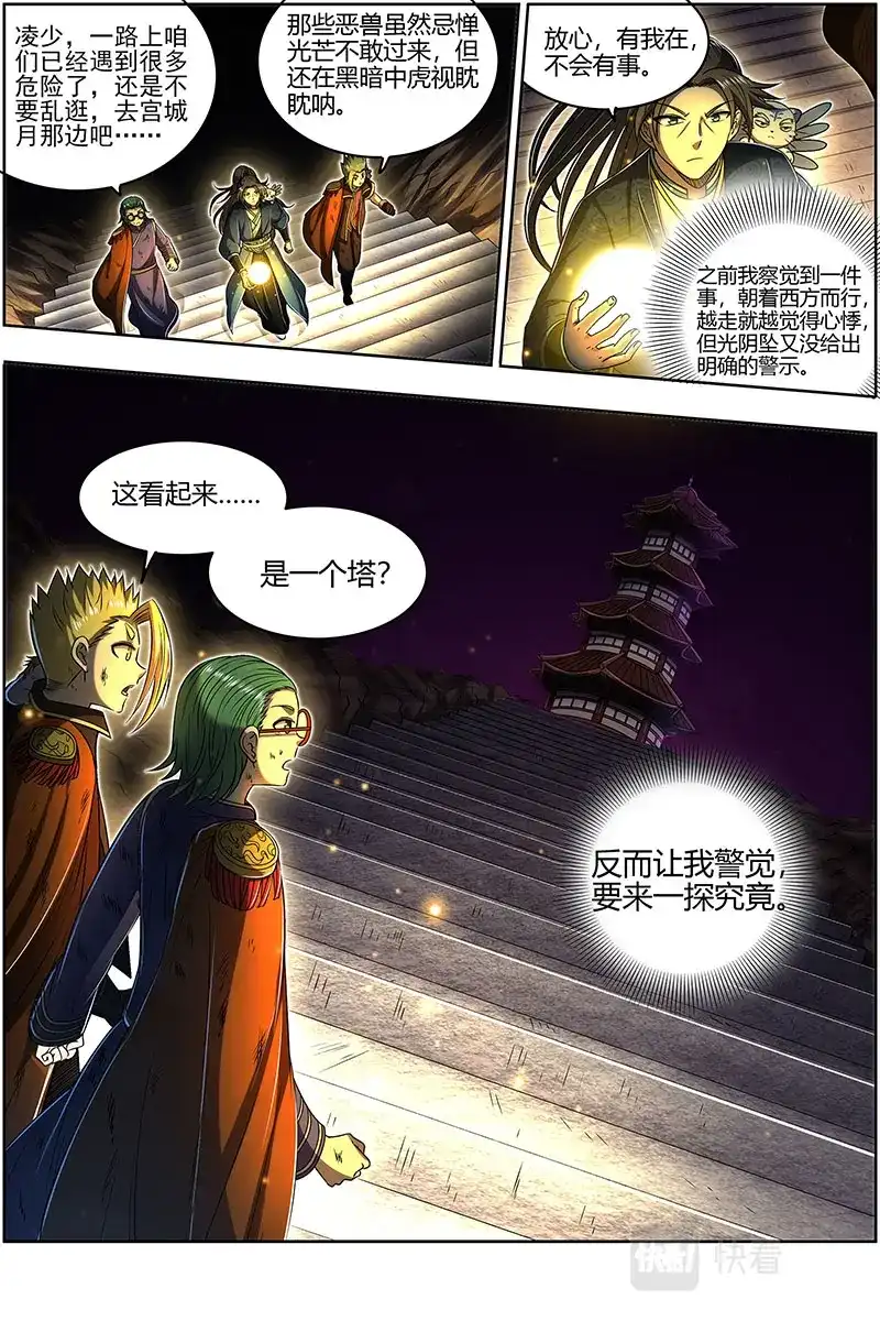 第591话五色五方坛-驭灵师-时代漫王（第2张）