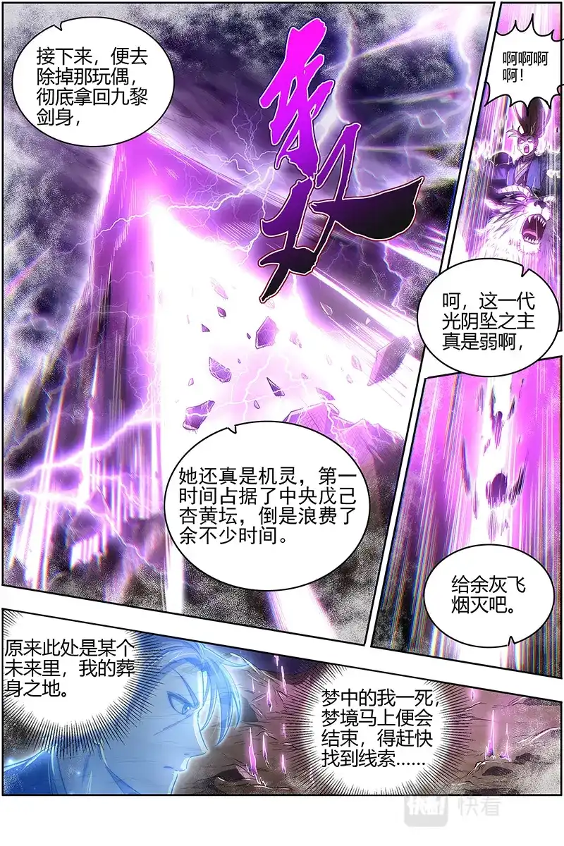 第591话五色五方坛-驭灵师-时代漫王（第5张）