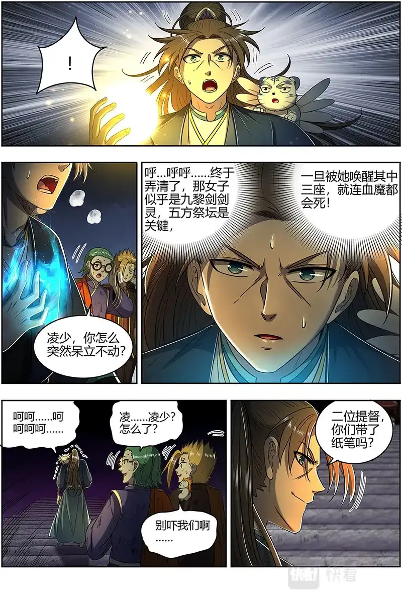 第591话五色五方坛-驭灵师-时代漫王（第7张）