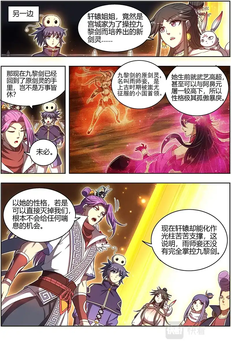 第591话五色五方坛-驭灵师-时代漫王（第8张）