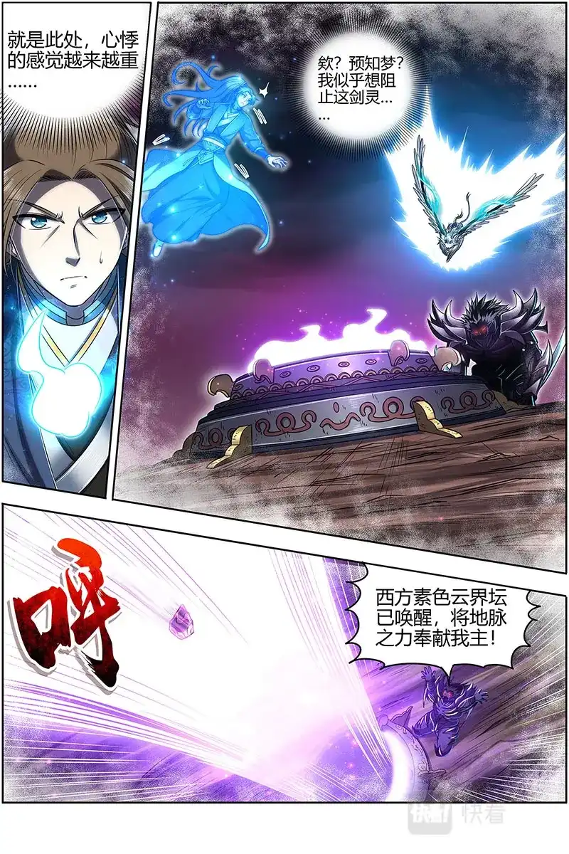 第591话五色五方坛-驭灵师-时代漫王（第3张）