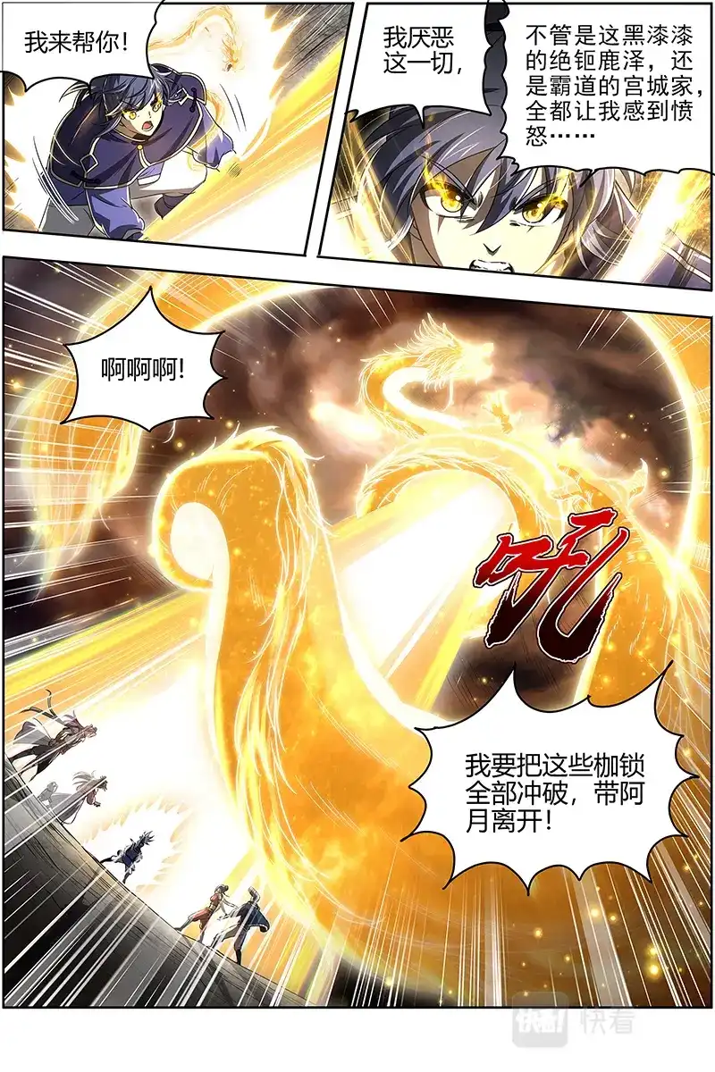 第591话五色五方坛-驭灵师-时代漫王（第10张）