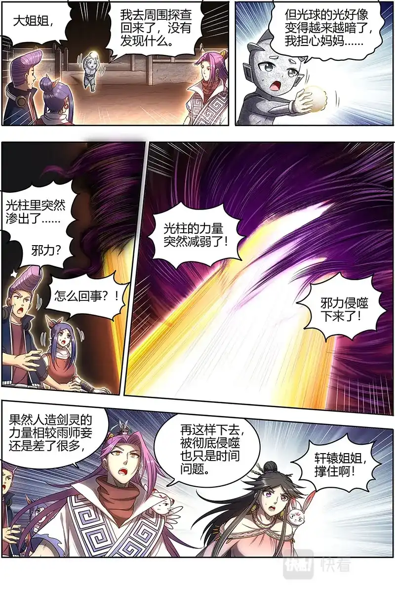 第591话五色五方坛-驭灵师-时代漫王（第9张）