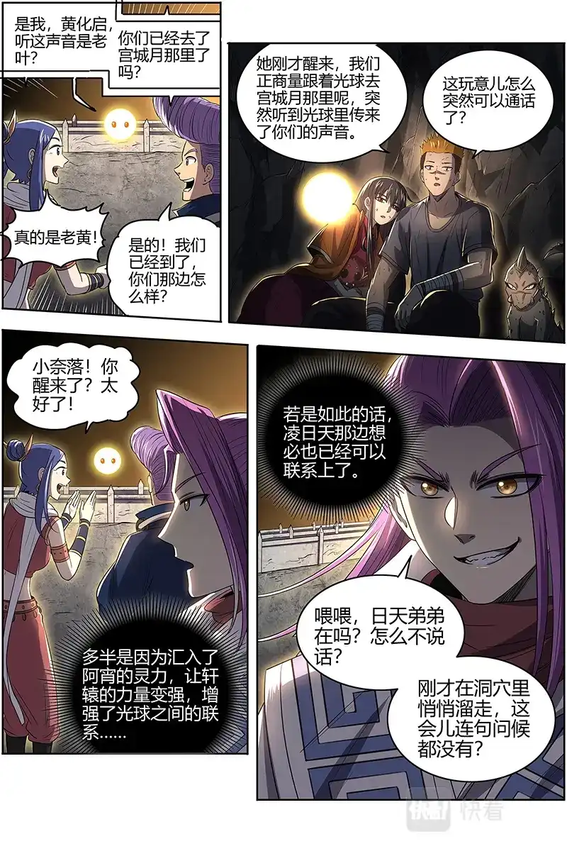 第591话五色五方坛-驭灵师-时代漫王（第12张）