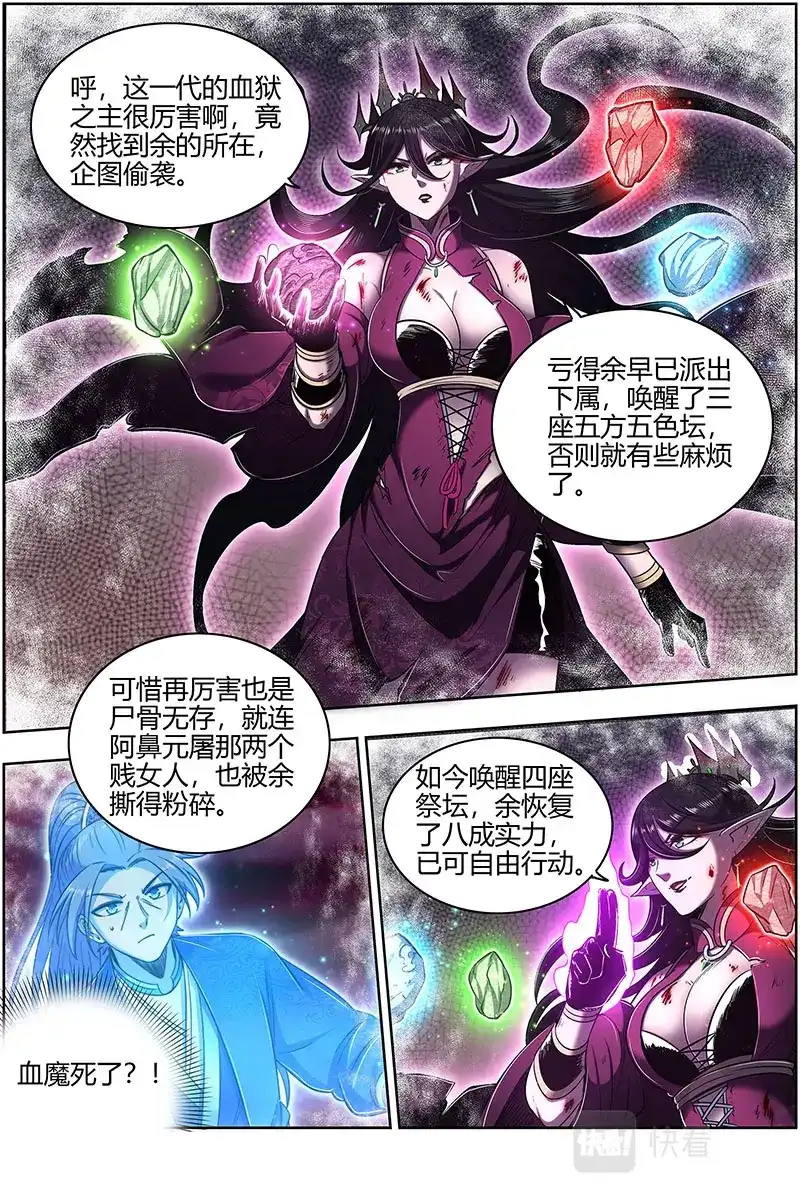 第591话五色五方坛-驭灵师-时代漫王（第4张）