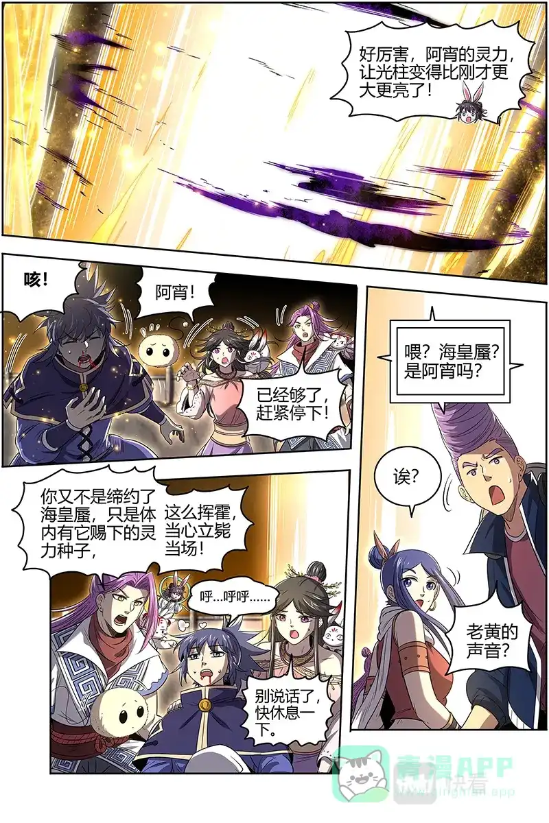 第591话五色五方坛-驭灵师-时代漫王（第11张）